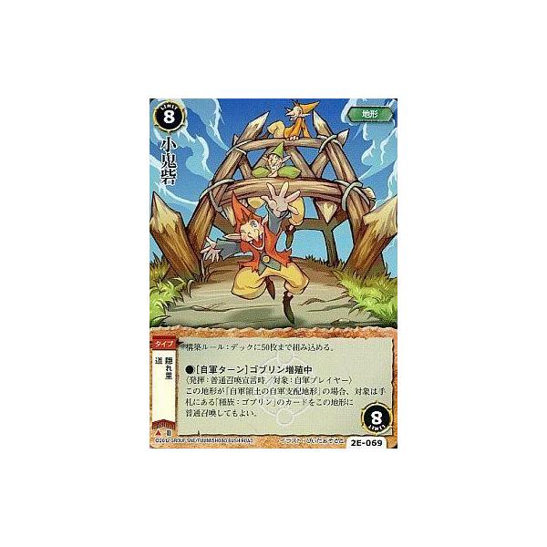 中古モンスターコレクション 2E-069[頻繁]：小鬼砦