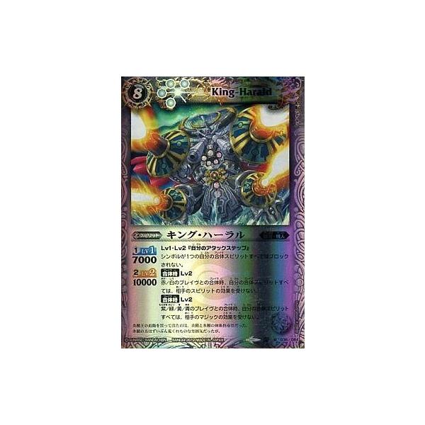 中古バトルスピリッツ BS17-036[M]：キング・ハーラル