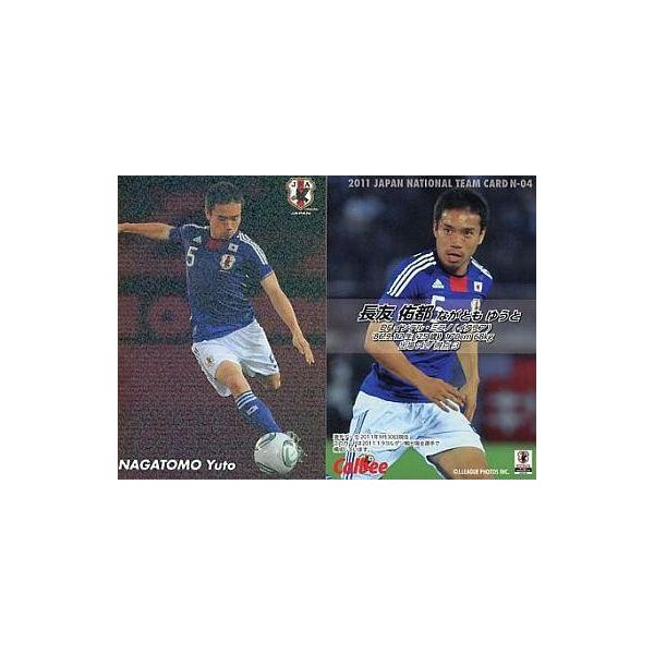 中古スポーツ N-04 ： 長友 佑都