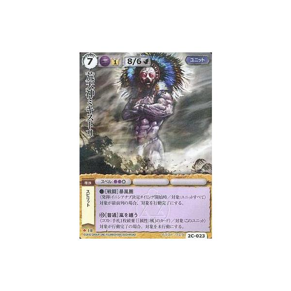 中古モンスターコレクション 2C-023[極稀]：(ホロ)荒天神ミキストリ