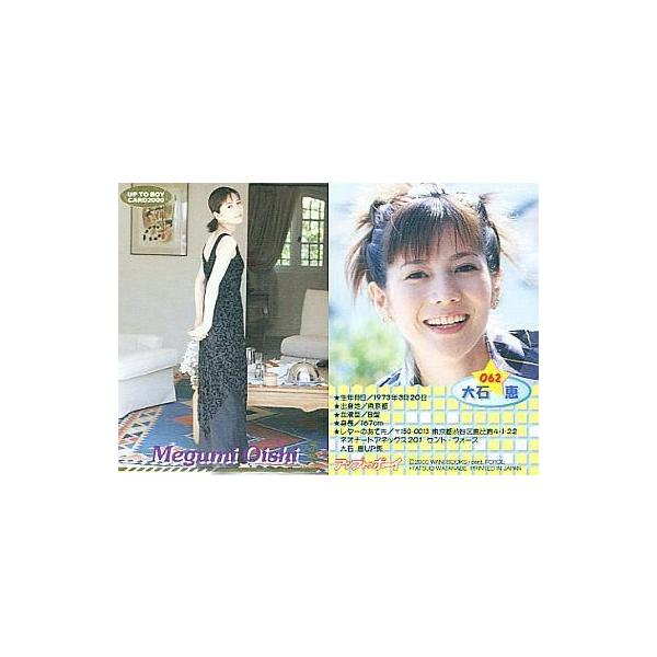 中古コレクションカード(女性) 062：062/大石恵