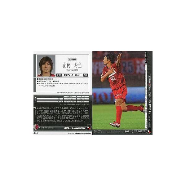 中古スポーツ 293[レギュラーカード]：田代 有三