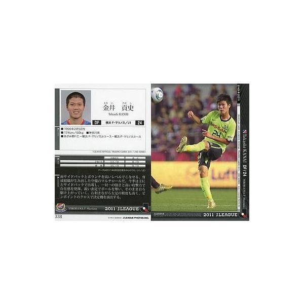 中古スポーツ 338[レギュラーカード]：金井 貢史
