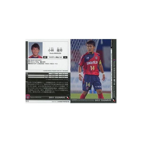 中古スポーツ 511[レギュラーカード]：小林 優希