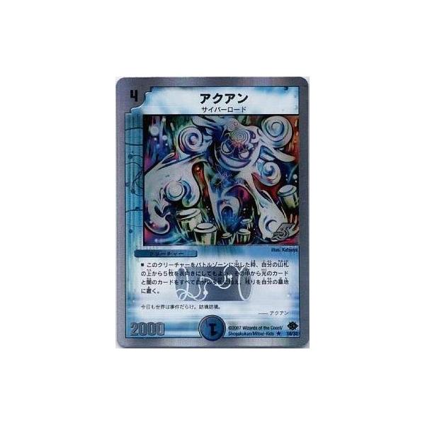 中古デュエルマスターズ 18/33[R]：アクアン