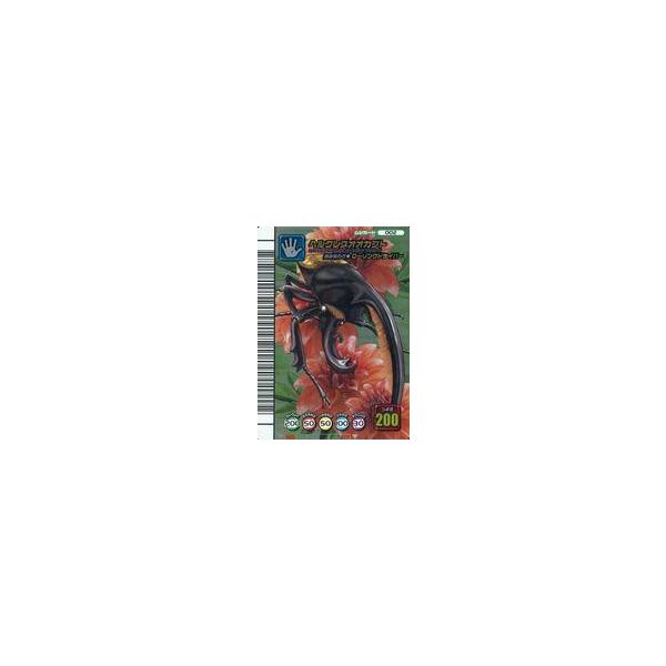 中古ムシキング 002：ヘルクレスオオカブト