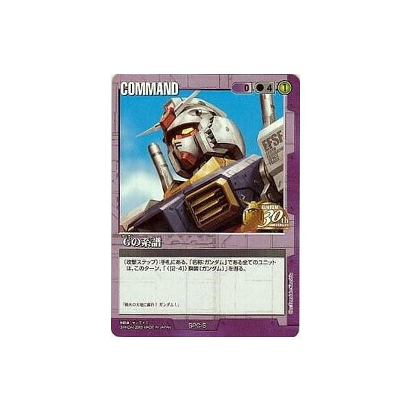 中古ガンダムウォー SPC-5[プロモ]：Gの系譜(Illust：Tomotaka