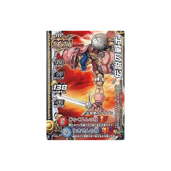 中古ドラゴンクエスト モンスターバトルロード [プロモ]：伝説の戦士