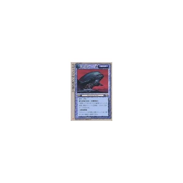 中古モンスターコレクション [極稀]：リヴァイアサン