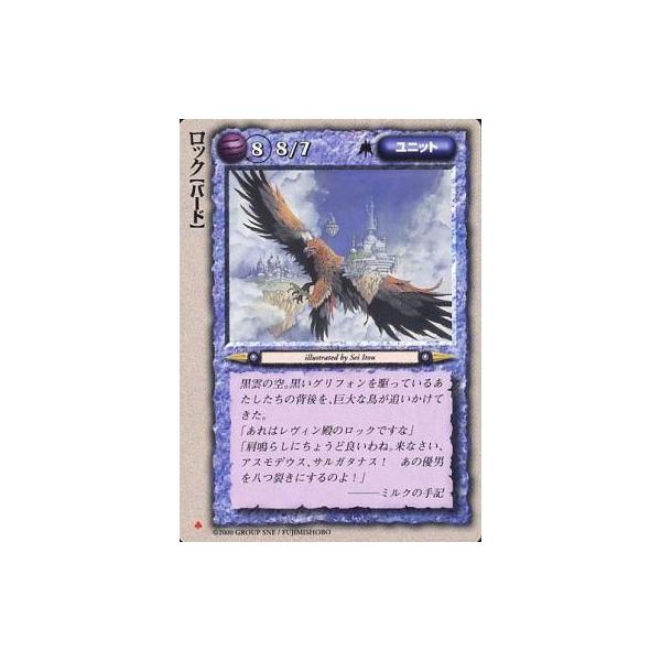 中古モンスターコレクション [極稀]：ロック