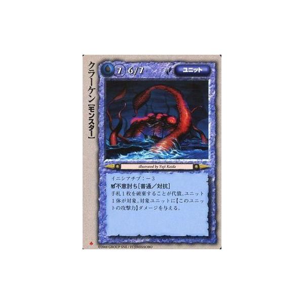 中古モンスターコレクション [極稀]：クラーケン