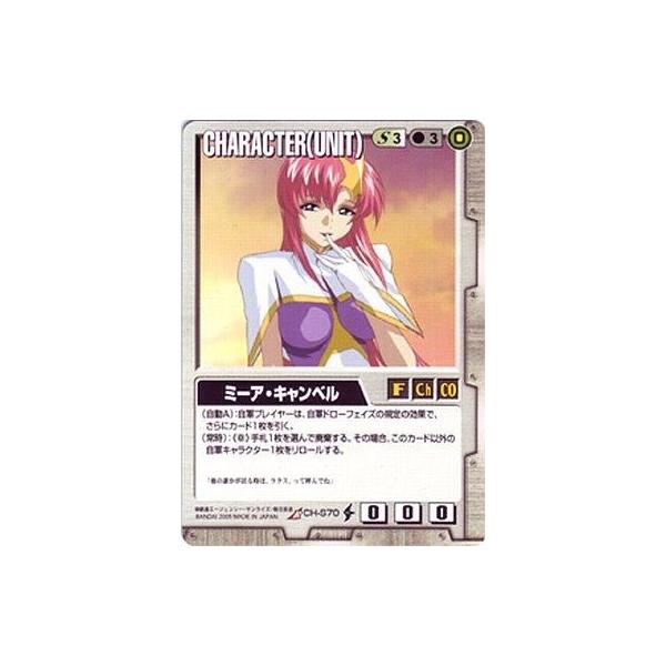 中古ガンダムウォー CH-S70[R]：ミーア・キャンベル
