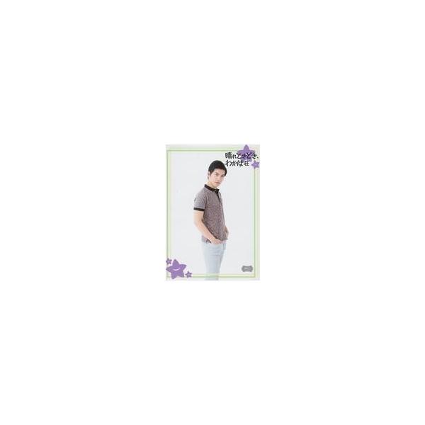 中古生写真(男性) 鶏冠井孝介(清川誠司)/膝上・体右向き・両手ポケット・星マーク・キャラクターショット/劇団Rexy第4回公演「晴れときどき、わ