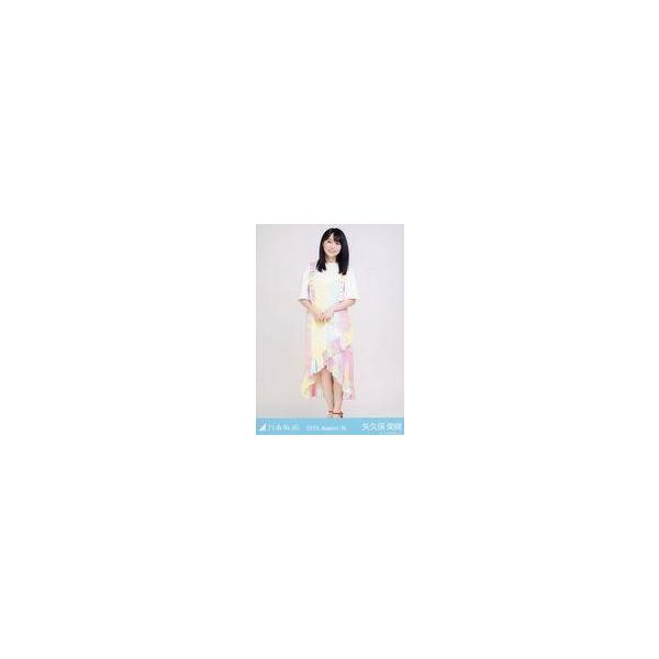 中古生写真(坂道シリーズ) 矢久保美緒/全身(足見切れ)・「タイダイ」/乃木坂46 2019.August-IV 会場限定ランダム生写真