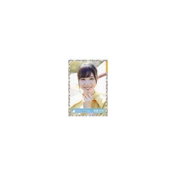 中古生写真(坂道シリーズ) 松田好花/バストアップ/日向坂46 ランダム生写真 【JOYFUL LOVE MV衣装】