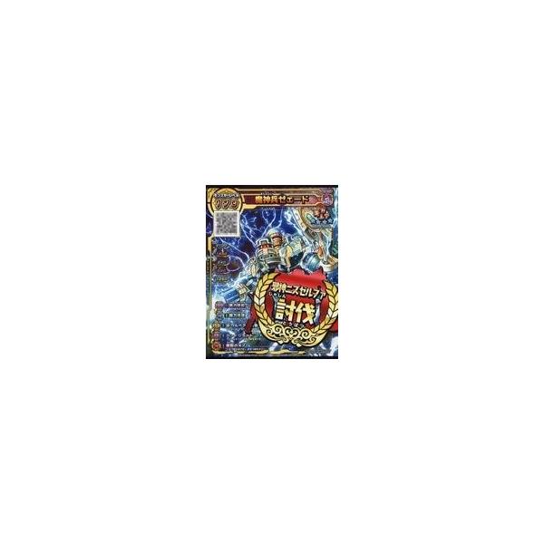 中古戦え ドラゴンクエスト スキャンバトラーズ N3 029 ギガレア 魔神兵ゼェード 邪神ニズゼルファ討伐スタンプ付 Gg 駿河屋ヤフー店 通販 Yahoo ショッピング