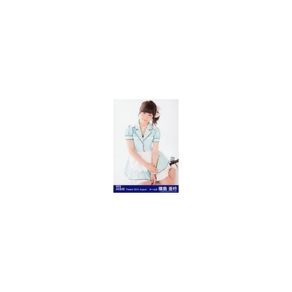 中古生写真(AKB48・SKE48) 『復刻版』横島亜衿/全身・座り/劇場トレーディング生写真セット2015.August