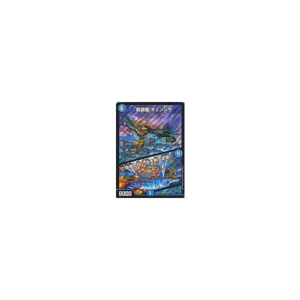 デュエルマスターズ バラ売り可！ 中古デュエルマスターズSR S8/S20[SR]：龍装艦 チェンジザ/六奇怪の四