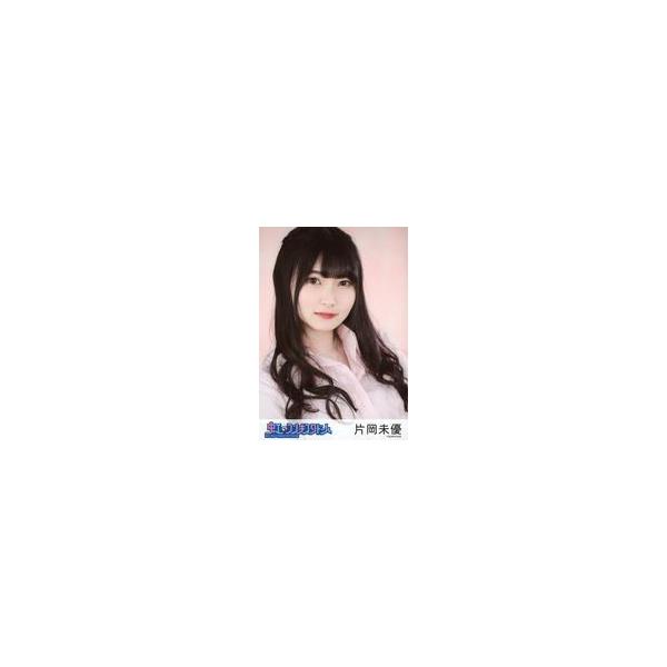中古生写真(女性) 虹のコンキスタドール/片岡未優/バストアップ/虹コンランダムブロマイド(学生服2020ver.)