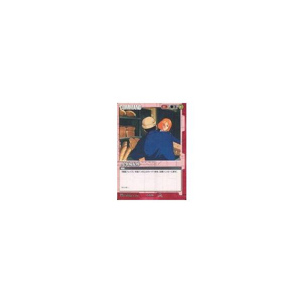 中古ガンダムウォー C-C29[C]：火事場泥棒