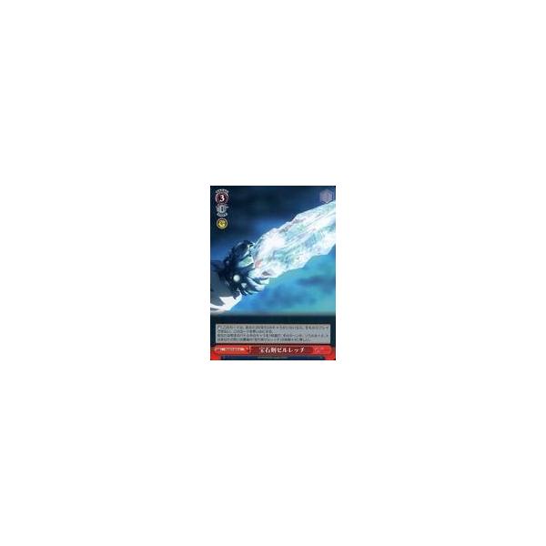 中古ヴァイスシュヴァルツ FS/S77-072[U]：宝石剣ゼルレッチ