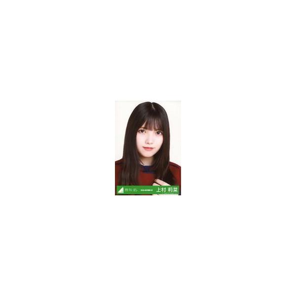 中古生写真(坂道シリーズ) 上村莉菜/バストアップ/2020-AUTUMN-23/欅坂46ランダム生写真 ＜紅白2019『不協和音』衣装＞