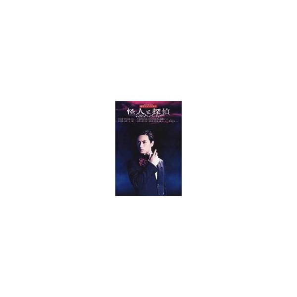 中古生写真(男性) 加藤和樹(明智小五郎)/キャラクターショット/新作ミュージカル「怪人と探偵」FCチケット購入特典ブロマイド