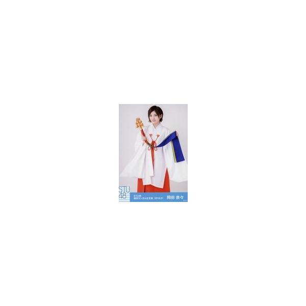 中古生写真(AKB48・SKE48) 岡田奈々/膝上/STU48 netshop限定 個別