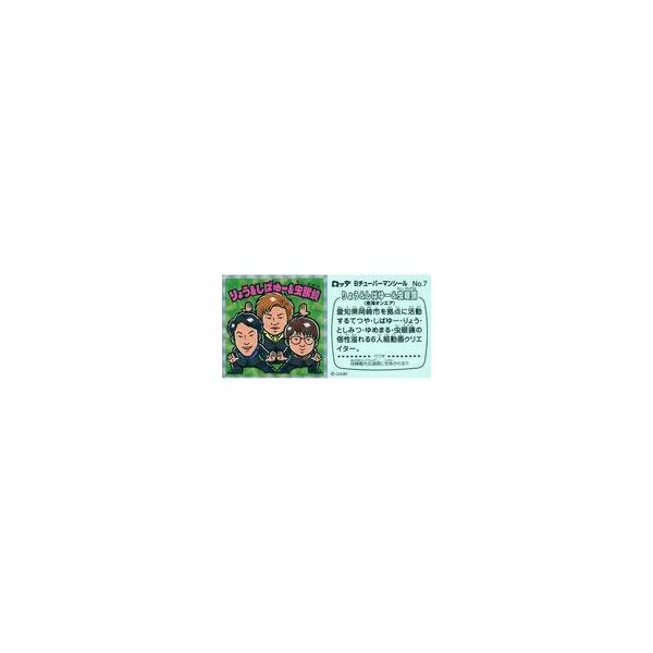 中古コレクションシール No.7：りょう＆しばゆー＆虫眼鏡