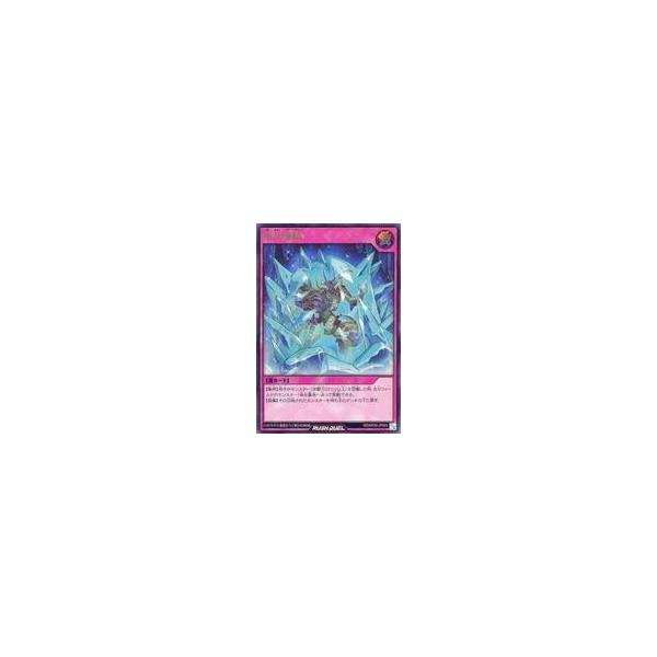 中古遊戯王ラッシュデュエル RD/KP06-JP064[UR]：永久凍結