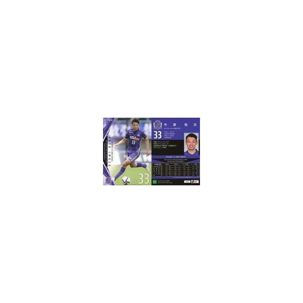 中古スポーツ SH25[レギュラーカード]：今津佑太