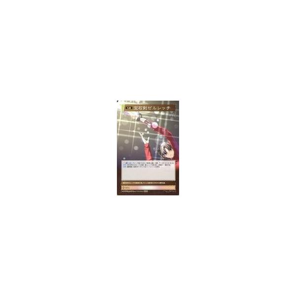 中古アニメ系トレカ M-023：宝石剣ゼルレッチ