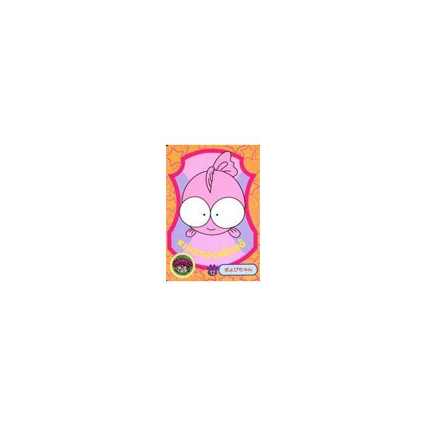 中古アニメ系トレカ 12[ノーマル]：ぎょぴちゃん