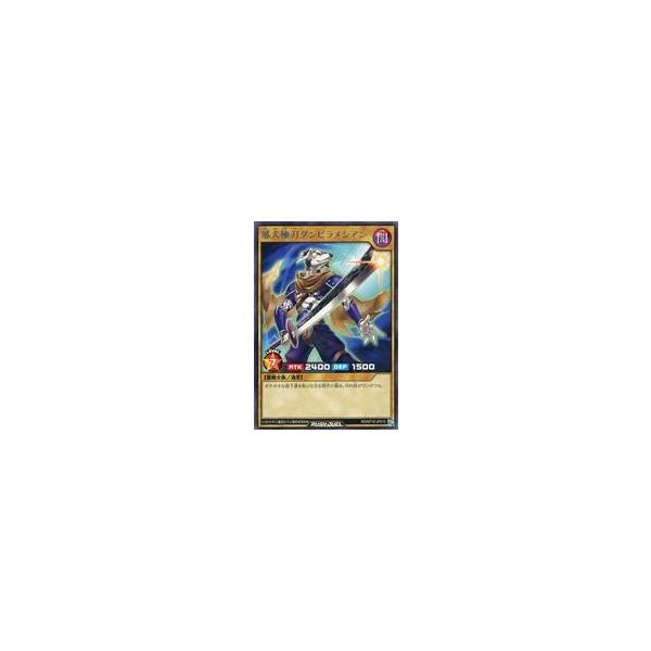 中古遊戯王ラッシュデュエル RD/KP10-JP010[R]：邪犬極刀ダンビラメシアン
