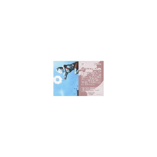 中古アニメ系トレカ 22：ウルトラマン(八つ裂き光輪)