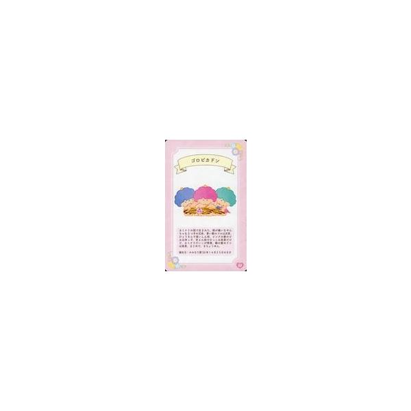 中古アニメ系トレカ 37：(キラ)ゴロピカドン