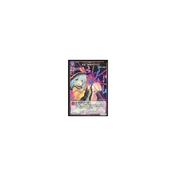 中古アニメ系トレカ SCS01-168[UC]：反応「妖怪ポリグラフ」