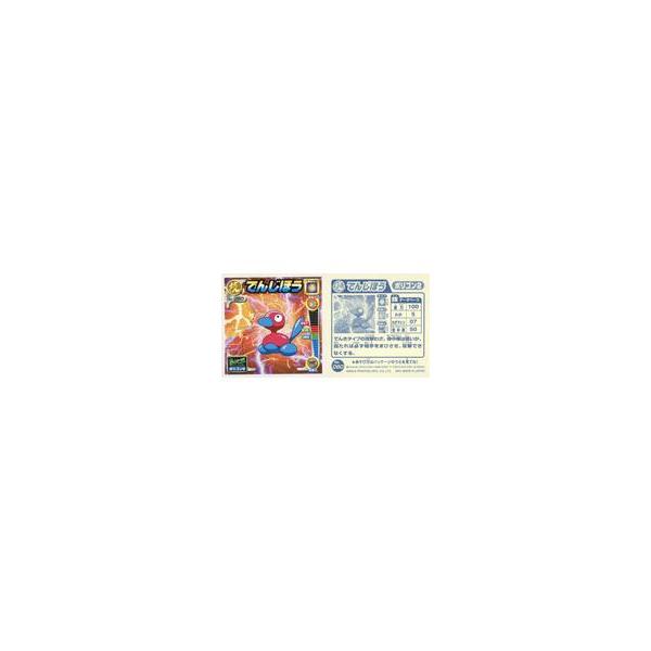 中古コレクションシール 060[ノーマル]：でんじほう
