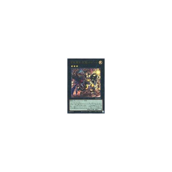 中古遊戯王 PHNI-JP047[UR]：百鬼羅刹 巨魁ガボンガ