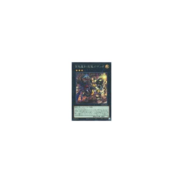 中古遊戯王 PHNI-JP047[SE]：百鬼羅刹 巨魁ガボンガ