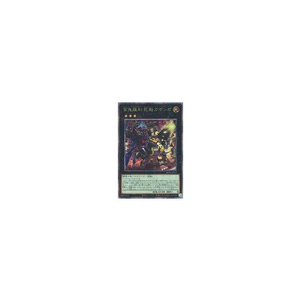 中古遊戯王 PHNI-JP047[QCSE]：百鬼羅刹 巨魁ガボンガ