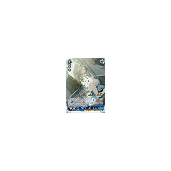 中古ヴァイスシュヴァルツ BAV/W112-115SP[SP]：(ホロ)一之瀬アスナ(バニーガール)(長谷川育美金箔押しサイン入り)