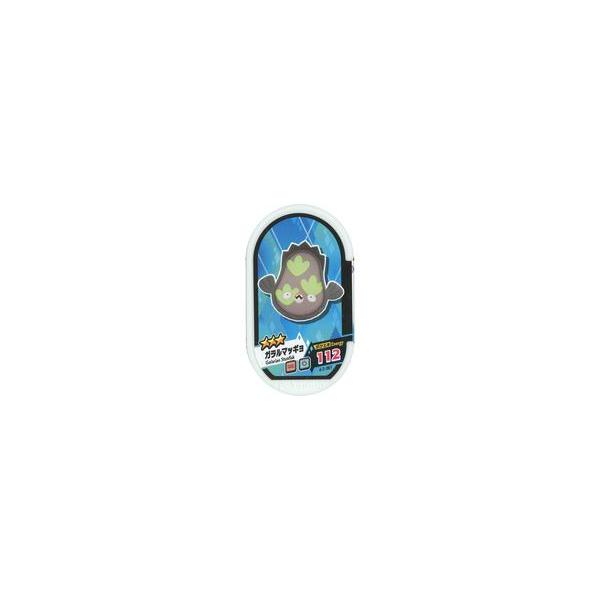 中古ポケモンメザスタ 4-5-061[グレード3]：ガラルマッギョ