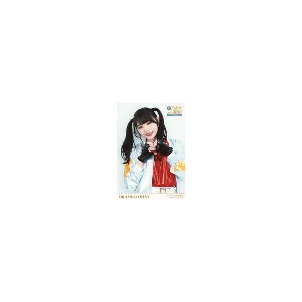 中古生写真(坂道シリーズ) 岡本姫奈/Blu-ray BOX「超・乃木坂スター誕生! 第1巻」(VPXF-72062)封入特典生写真
