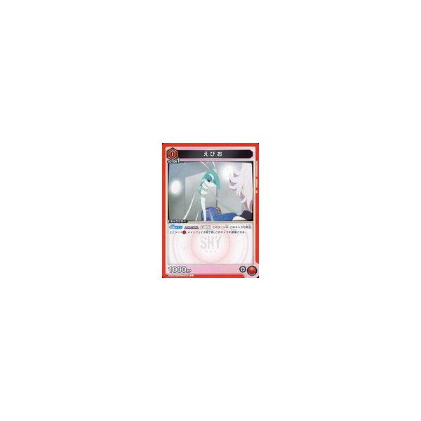 中古ユニオンアリーナ UA24BT/SHY-1-042[C]：えびお