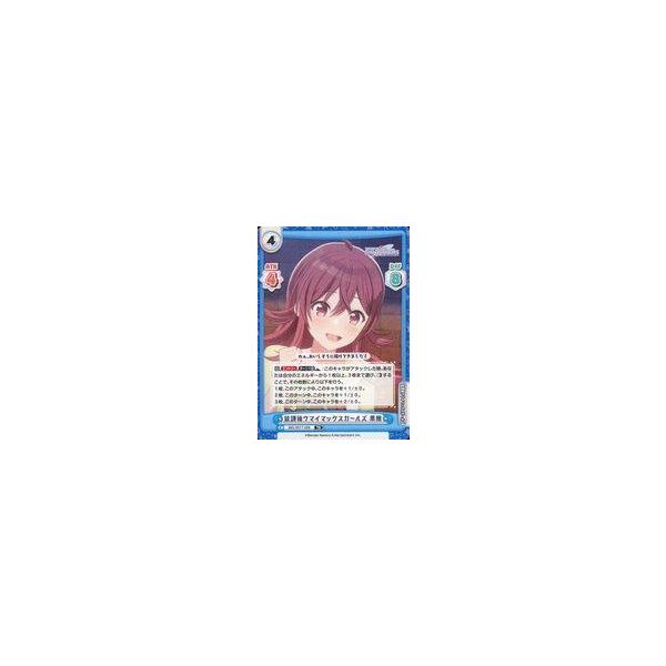 中古Reバース for you IMS/001T-009[TD]：放課後ウマイマックスガールズ 果穂