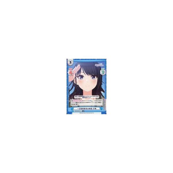 中古Reバース for you IMS/001B-011[R]：一日警察署長の練習 灯織