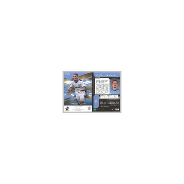 中古スポーツ 096[レギュラーカード]：マテウス ペイショット