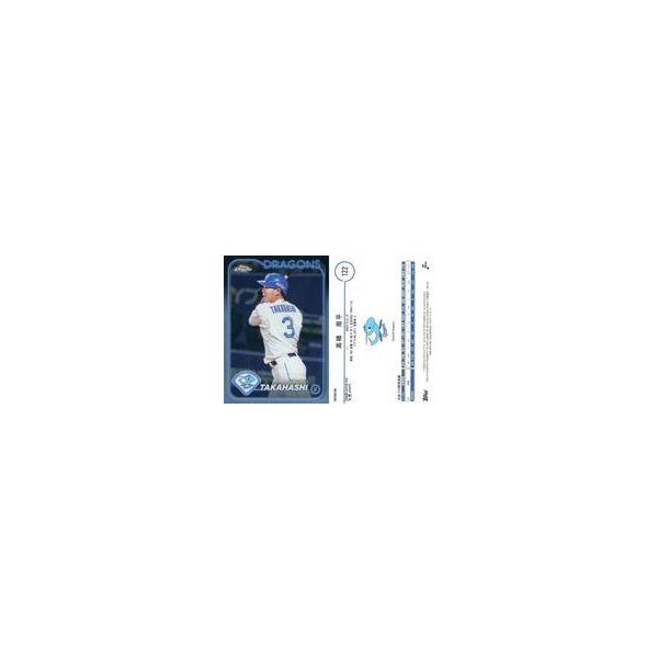 中古スポーツ 122[インサートカード]：高橋 周平