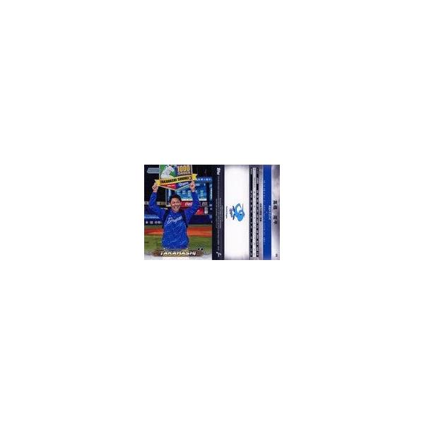 中古スポーツ 172[ベースカード]：高橋 周平